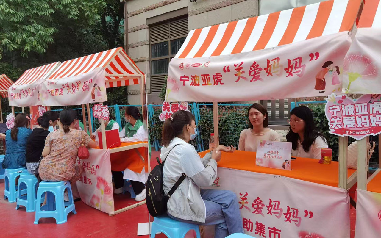 塔城宁波亚虎“关爱妈妈”